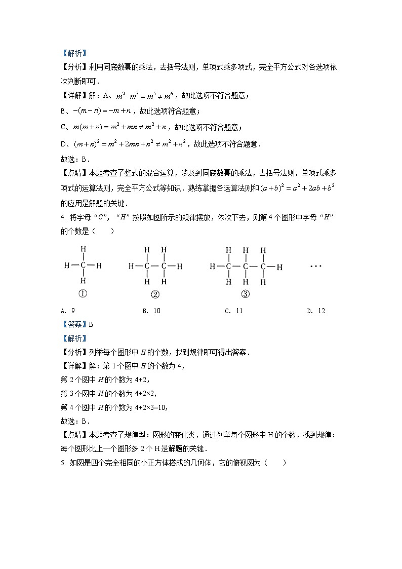 精品解析:2022年江西省中考数学真题(解析版)02