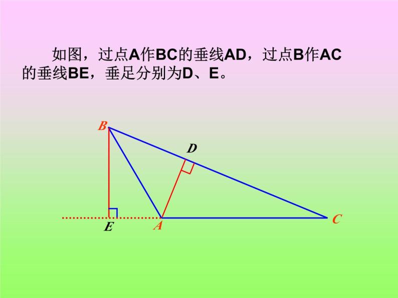 5.12垂线课件08