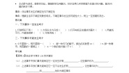初中数学北师大版七年级下册1 感受可能性导学案