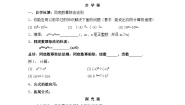 初中数学北师大版七年级下册3 同底数幂的除法导学案