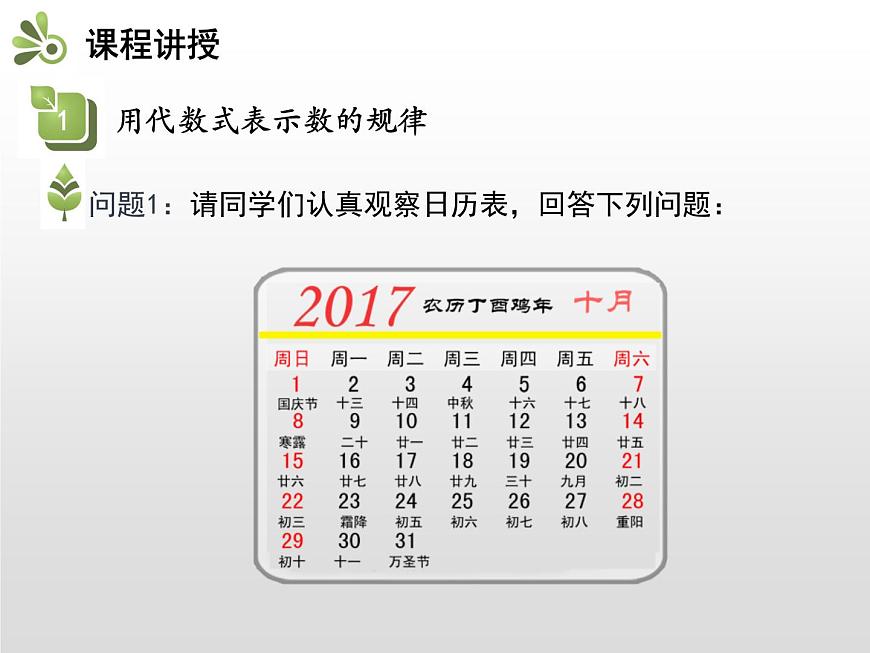 19年秋北師大版七年級(jí)數(shù)學(xué)上冊(cè)講解課件探索與表達(dá)規(guī)律PPT第4頁(yè)