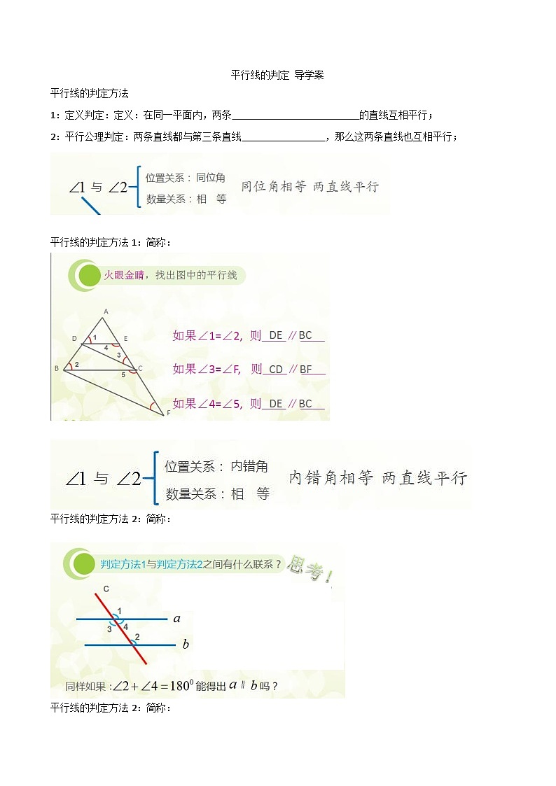 《平行线(定义、平行公理及推论)》教学设计1-七年级下册数学人教版第1页