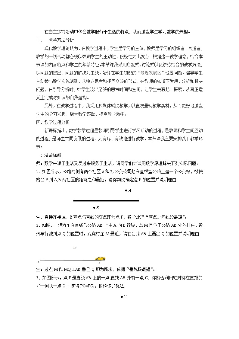 《复习题轴对称性质应用》说课稿-七年级下册数学北师大版02