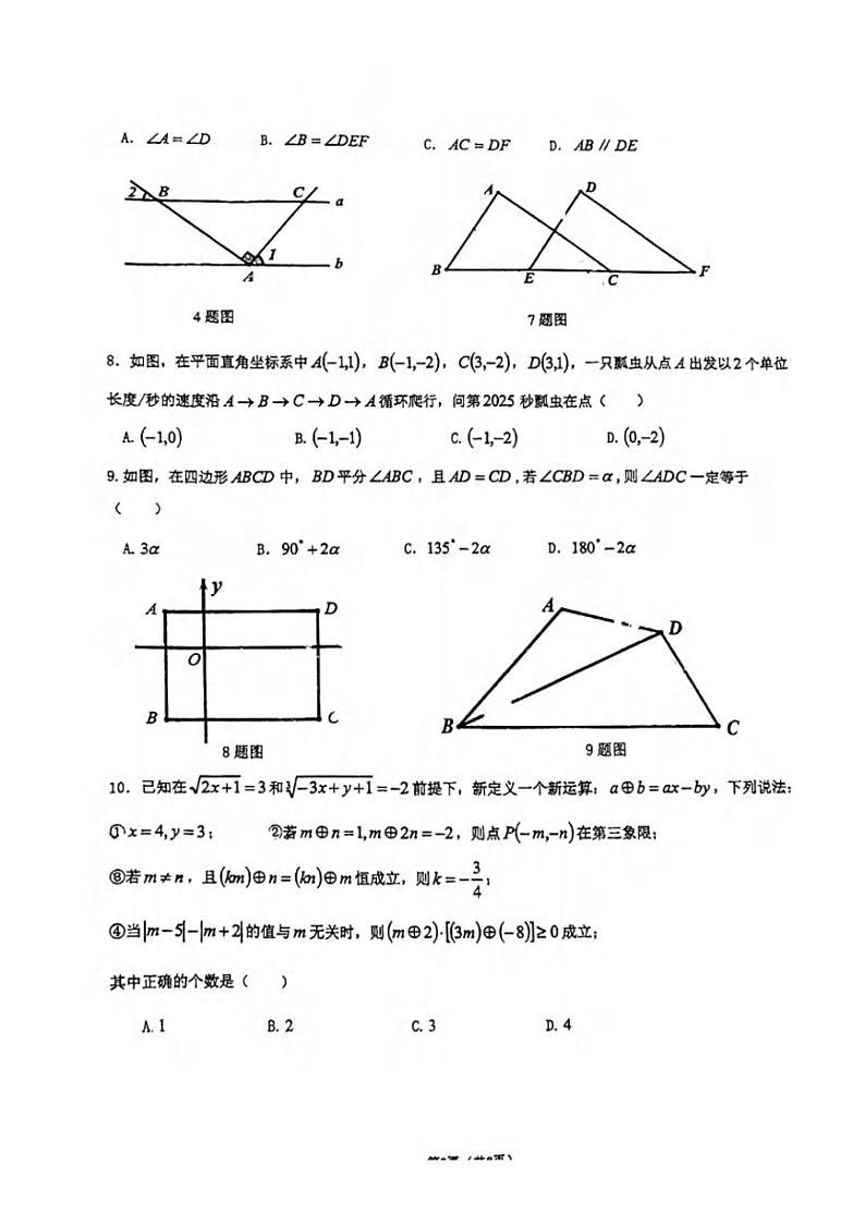 重庆实验外国语学校+2023-2024学年+八年级上学期开学定时作业+数学试题第2页