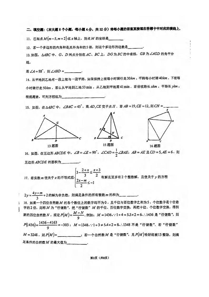 重庆实验外国语学校+2023-2024学年+八年级上学期开学定时作业+数学试题第3页