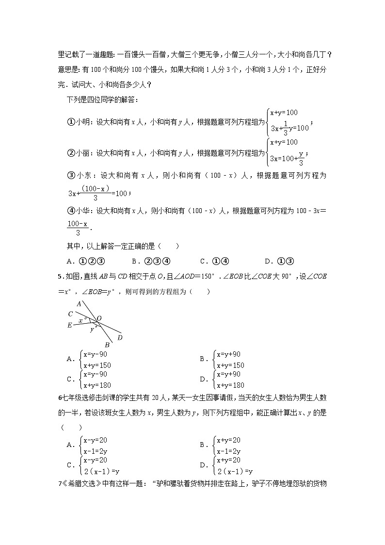 北师大版八年级数学上册5.3 应用二元一次方程组 鸡兔同笼 基础复习(无答案) 试卷02