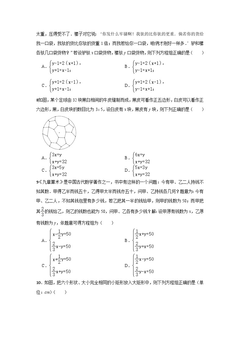 北师大版八年级数学上册5.3 应用二元一次方程组 鸡兔同笼 基础复习（无答案） 试卷03