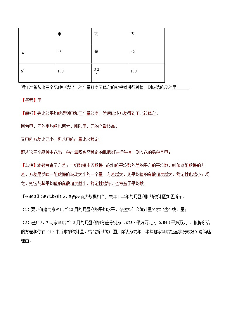 (人教版)中考数学一轮复习知识点梳理+单元达标卷20 数据的分析(含解析)第3页