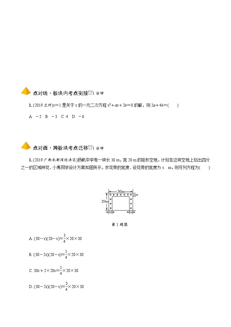 中考数学一轮复习考点过关练习第6课时《一元二次方程》(含解析)第3页