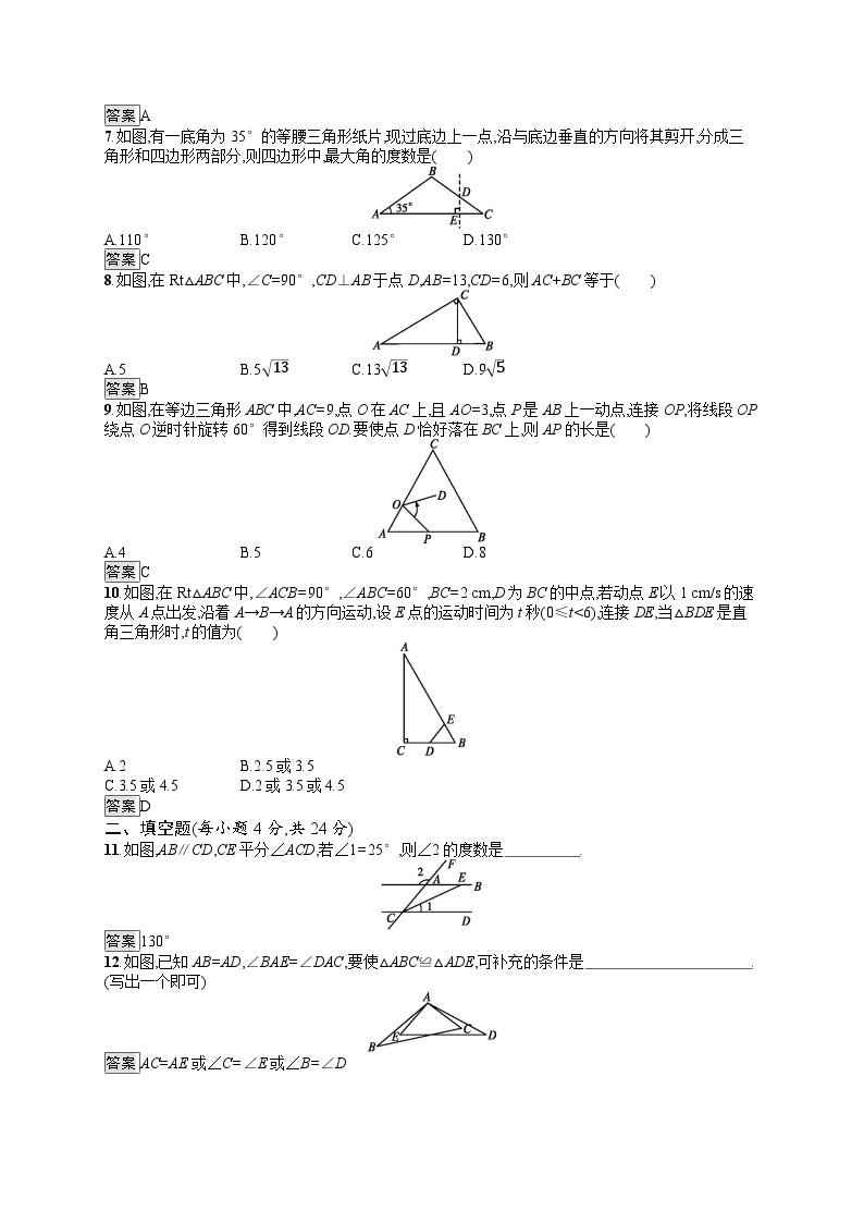 中考数学一轮复习单元检测4　几何初步知识与三角形（含解析）02