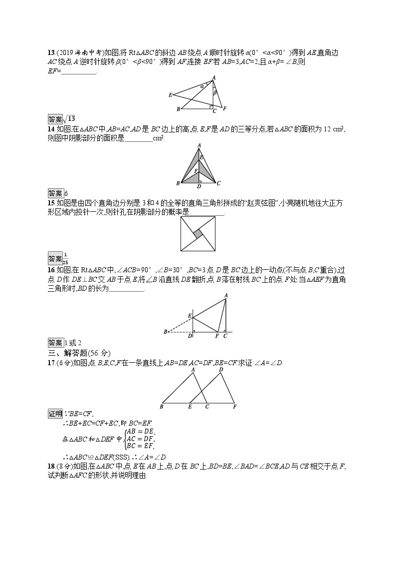 中考数学一轮复习单元检测4　几何初步知识与三角形（含解析）03