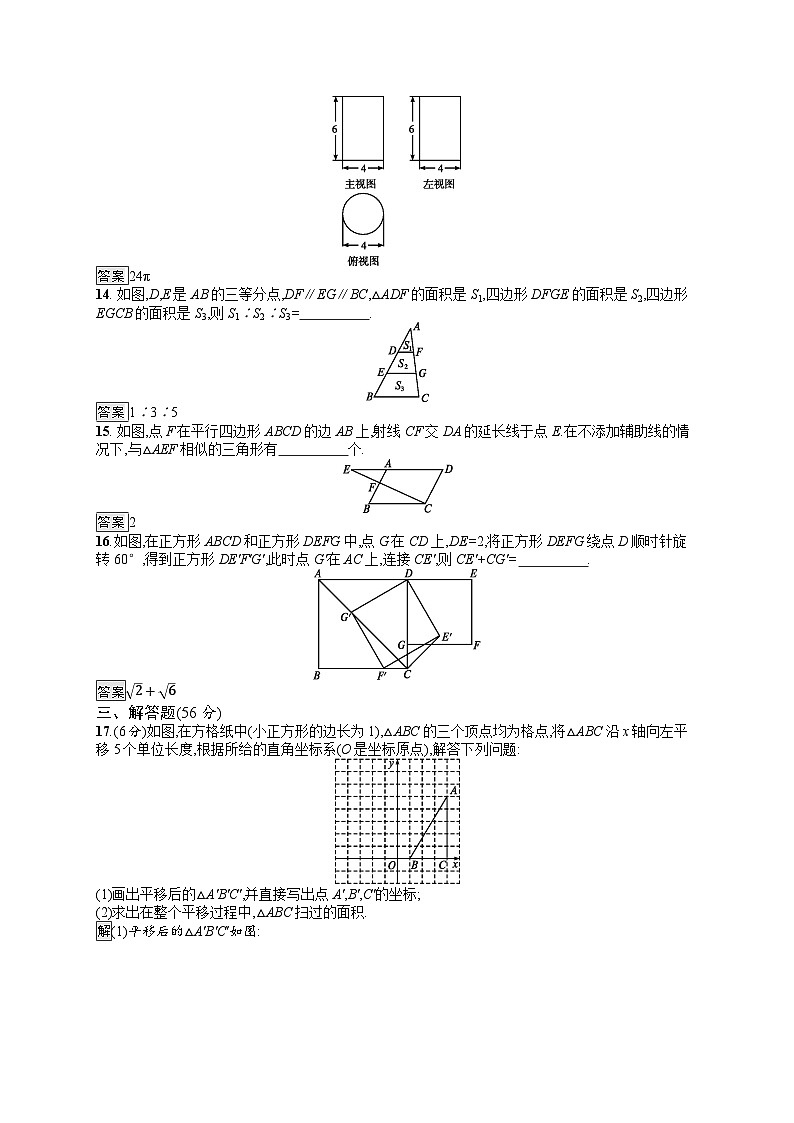 中考数学一轮复习单元检测7 图形与变换(含解析)第3页