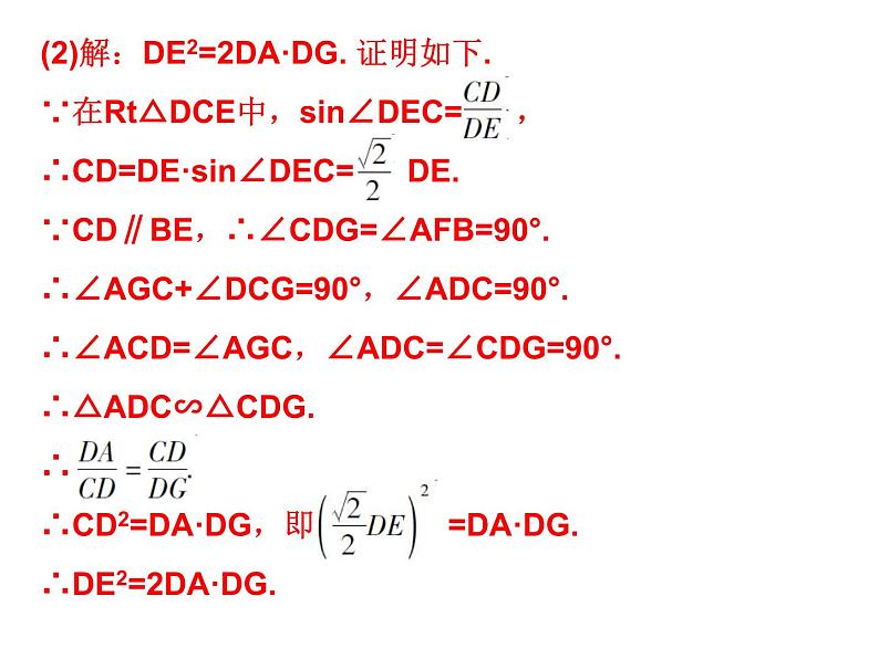 中考数学三轮冲刺精品课件:专题八 解答压轴题突破 (含解析)第8页