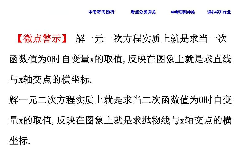人教版中考数学总复习考点课件课时21 方程(组)、不等式与函数的关系 (含解析)第6页