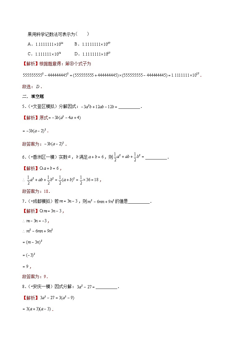 中考数学三轮冲刺考前冲刺练习专题03 因式分解(含解析)02