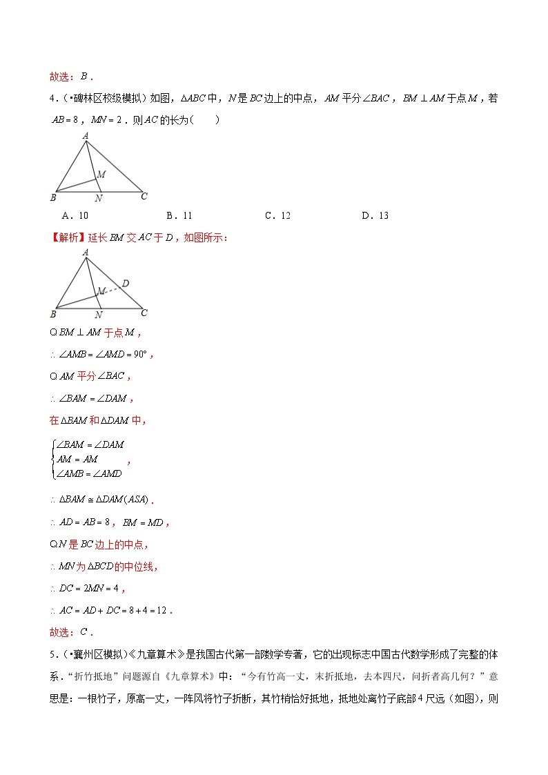 中考数学三轮冲刺考前冲刺练习专题10 三角形（含解析）03
