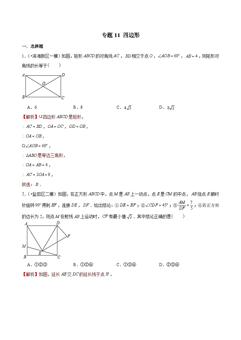 中考数学三轮冲刺考前冲刺练习专题11 四边形(含解析)01
