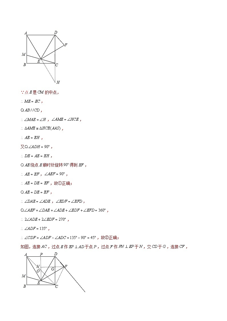 中考数学三轮冲刺考前冲刺练习专题11 四边形(含解析)02