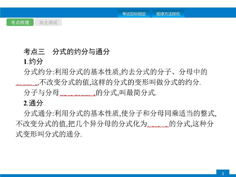 中考数学一轮复习考点练习课件第3课时 分式 (含解析)第3页