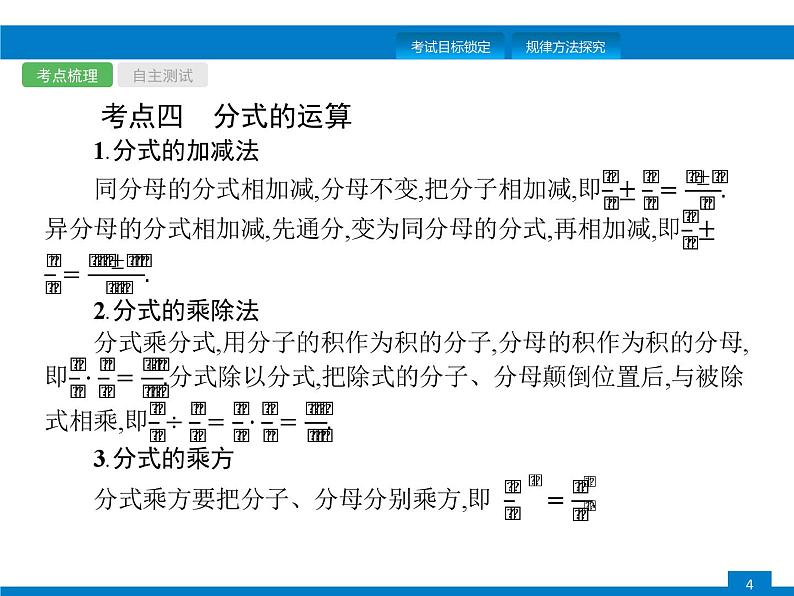 中考数学一轮复习考点练习课件第3课时 分式 (含解析)第4页