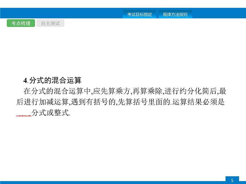 中考数学一轮复习考点练习课件第3课时 分式 (含解析)第5页