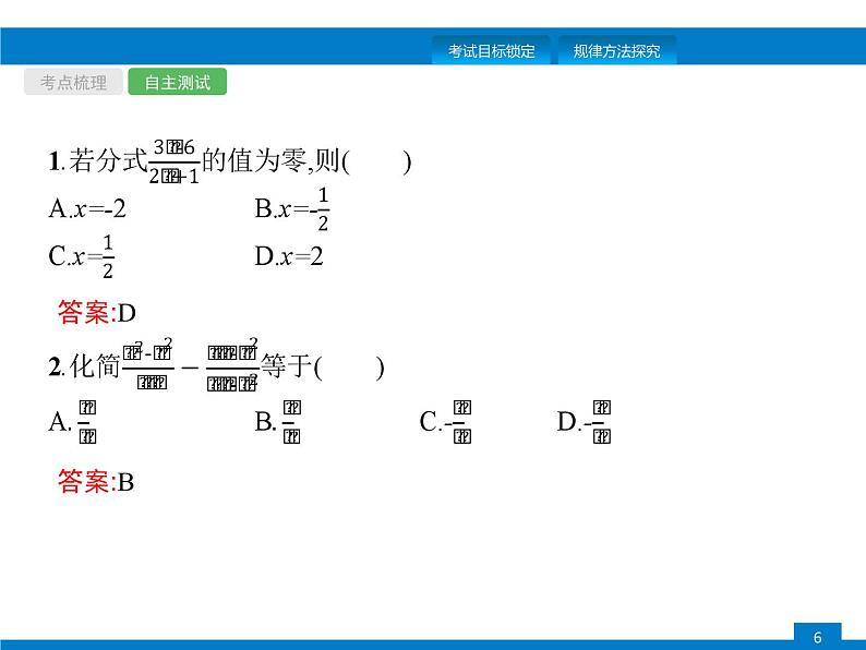 中考数学一轮复习考点练习课件第3课时 分式 (含解析)第6页