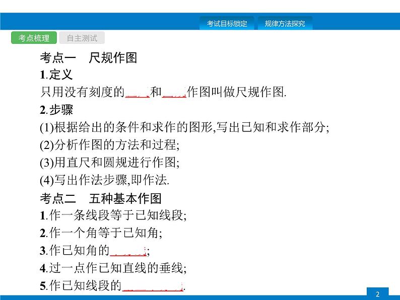 中考数学一轮复习考点练习课件第23课时 尺规作图 (含解析)第2页