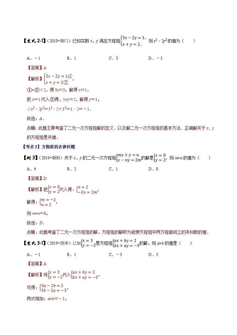 中考数学二轮复习压轴题专题02 一次方程(组)的含参及应用问题(含解析)03