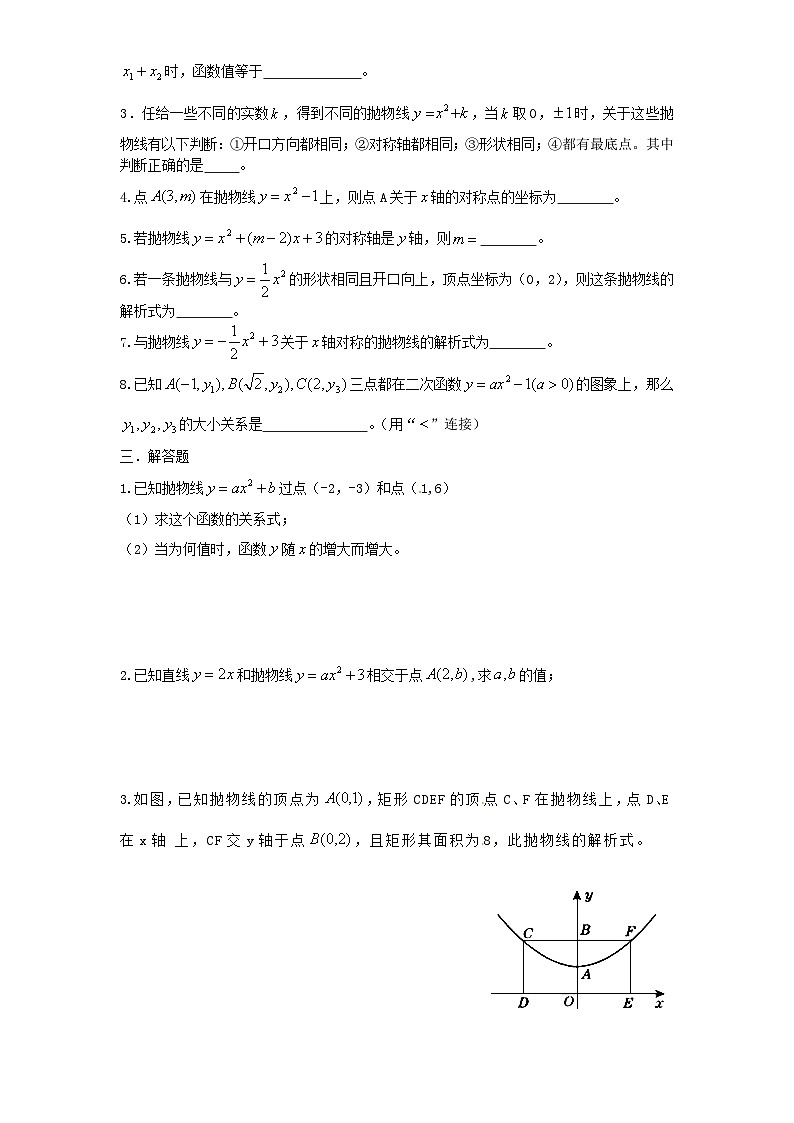 人教版九年级数学上册22.1二次函数的图像与性质同步练习1(附答案)02