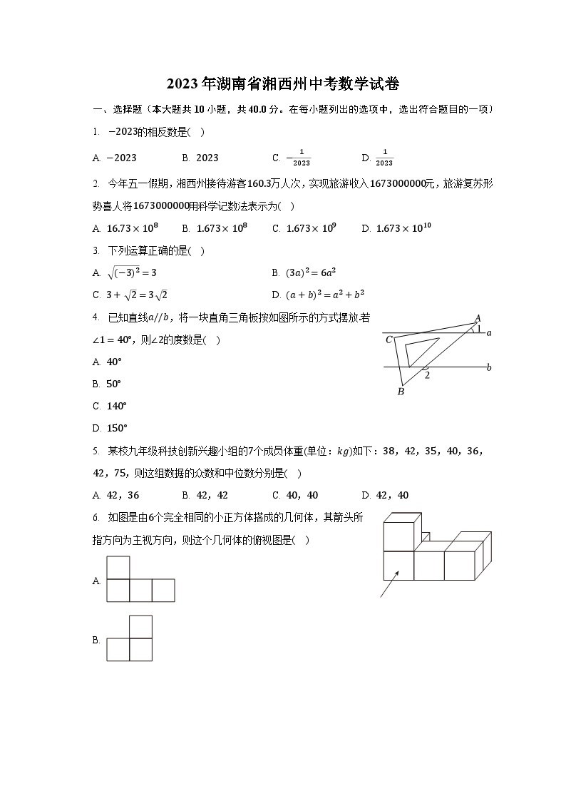 2023年湖南省湘西州中考数学试卷（含解析）01