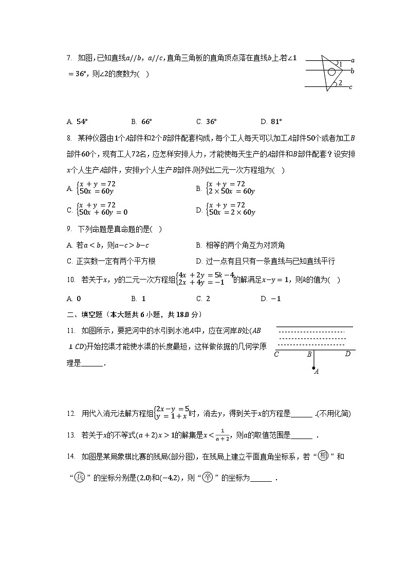 2022-2023学年四川省广安市岳池县七年级(下)期末数学试卷(含解析)第2页