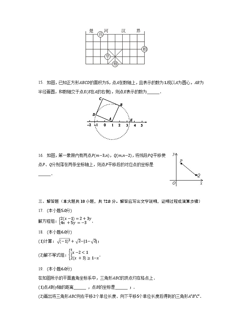 2022-2023学年四川省广安市岳池县七年级(下)期末数学试卷(含解析)第3页