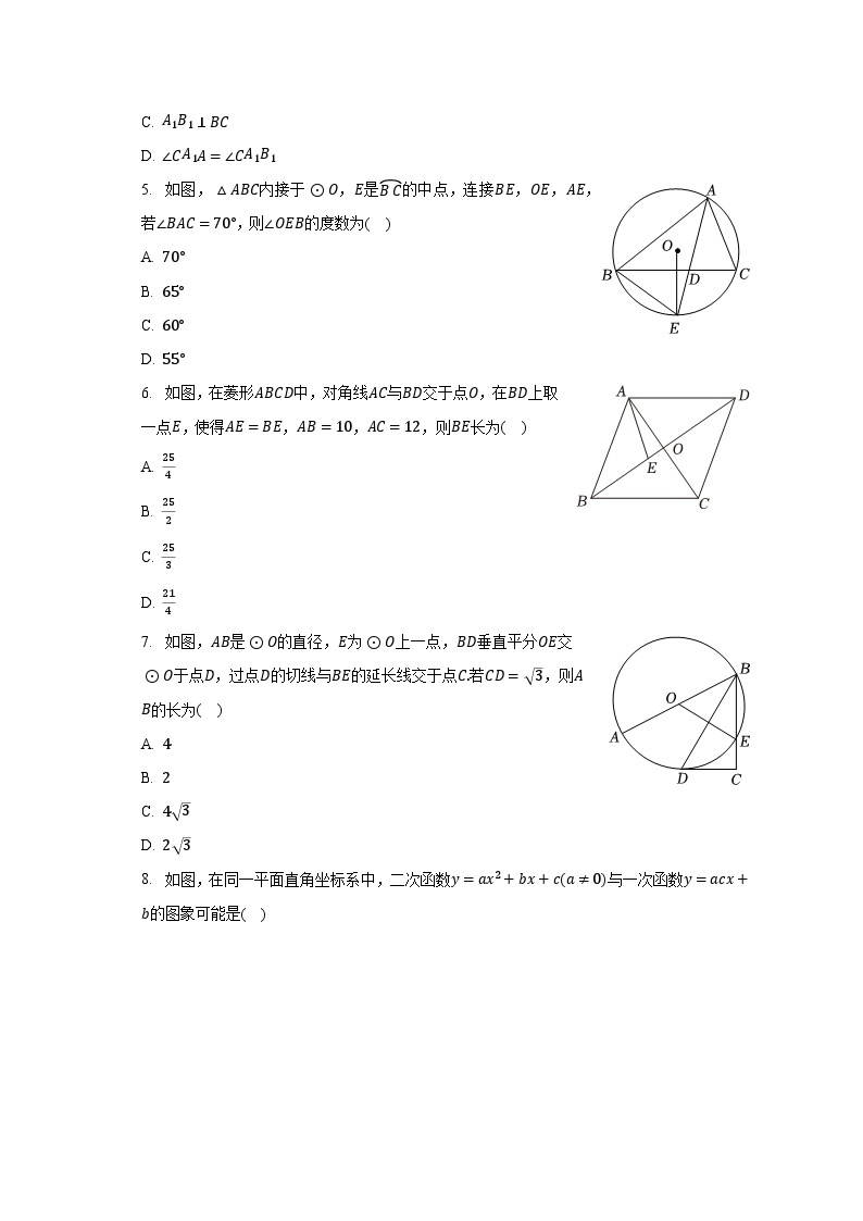 2023-2024学年重庆市巴南区科学城中学九年级（上）开学数学试卷（含解析）02