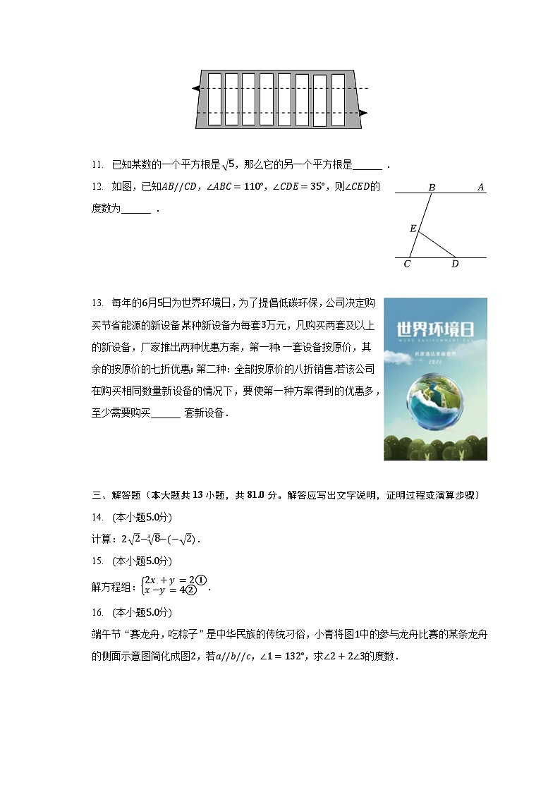 2022-2023学年陕西省商洛市商南县富水初级中学七年级(下)期末数学试卷(含解析)03