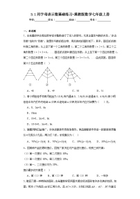 冀教版七年级上册3.1 用字母表示数随堂练习题