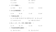 数学七年级上册4.3 去括号同步达标检测题