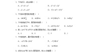 初中数学冀教版七年级上册4.2 合并同类项随堂练习题