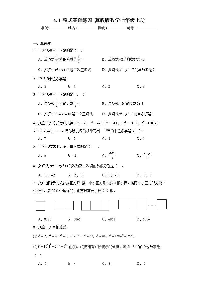 4.1整式基础练习-冀教版数学七年级上册01
