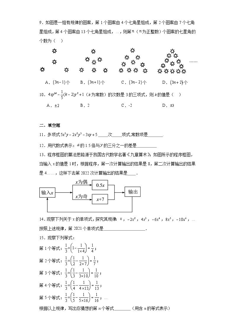 4.1整式基础练习-冀教版数学七年级上册02
