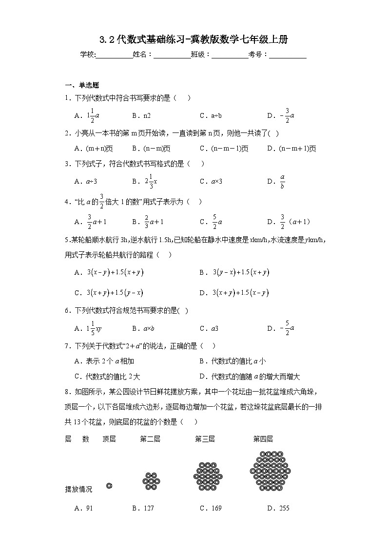 3.2代数式基础练习-冀教版数学七年级上册第1页