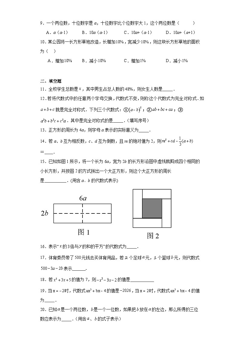 3.2代数式基础练习-冀教版数学七年级上册第2页