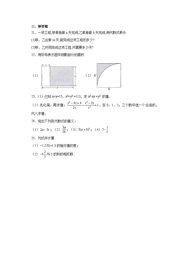 3.2代数式基础练习-冀教版数学七年级上册第3页