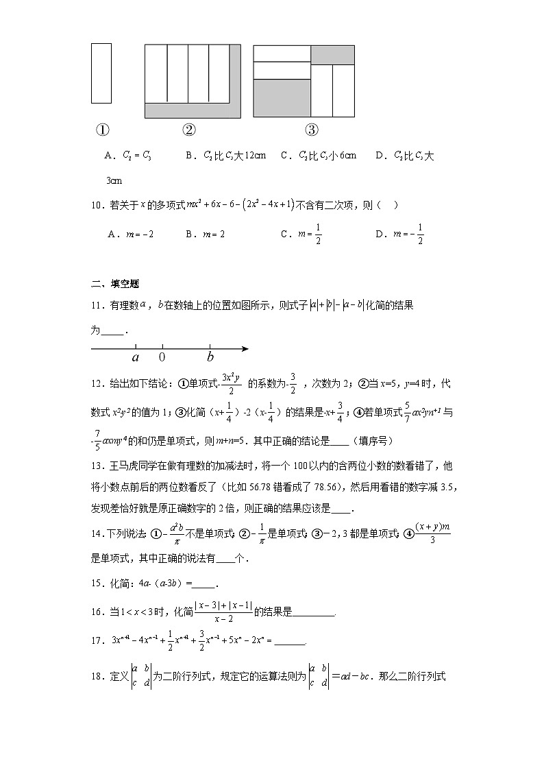 4.4整式的加减基础练习-冀教版数学七年级上册02