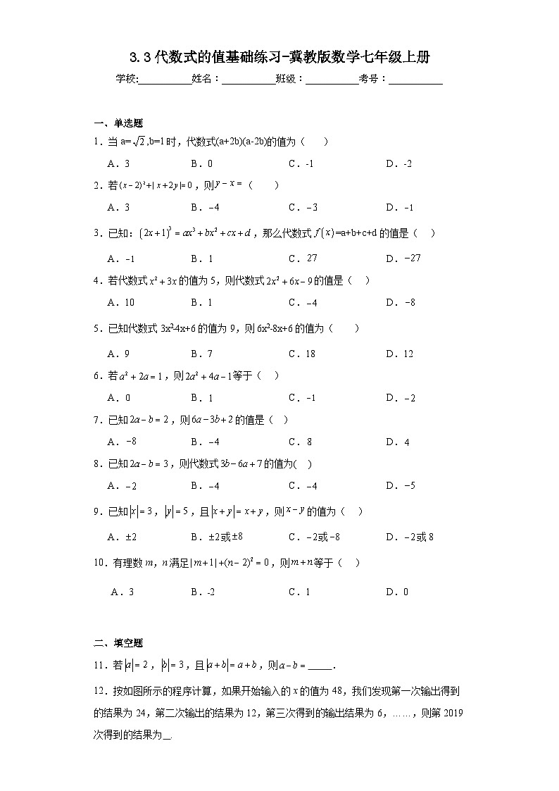 3.3代数式的值基础练习-冀教版数学七年级上册第1页