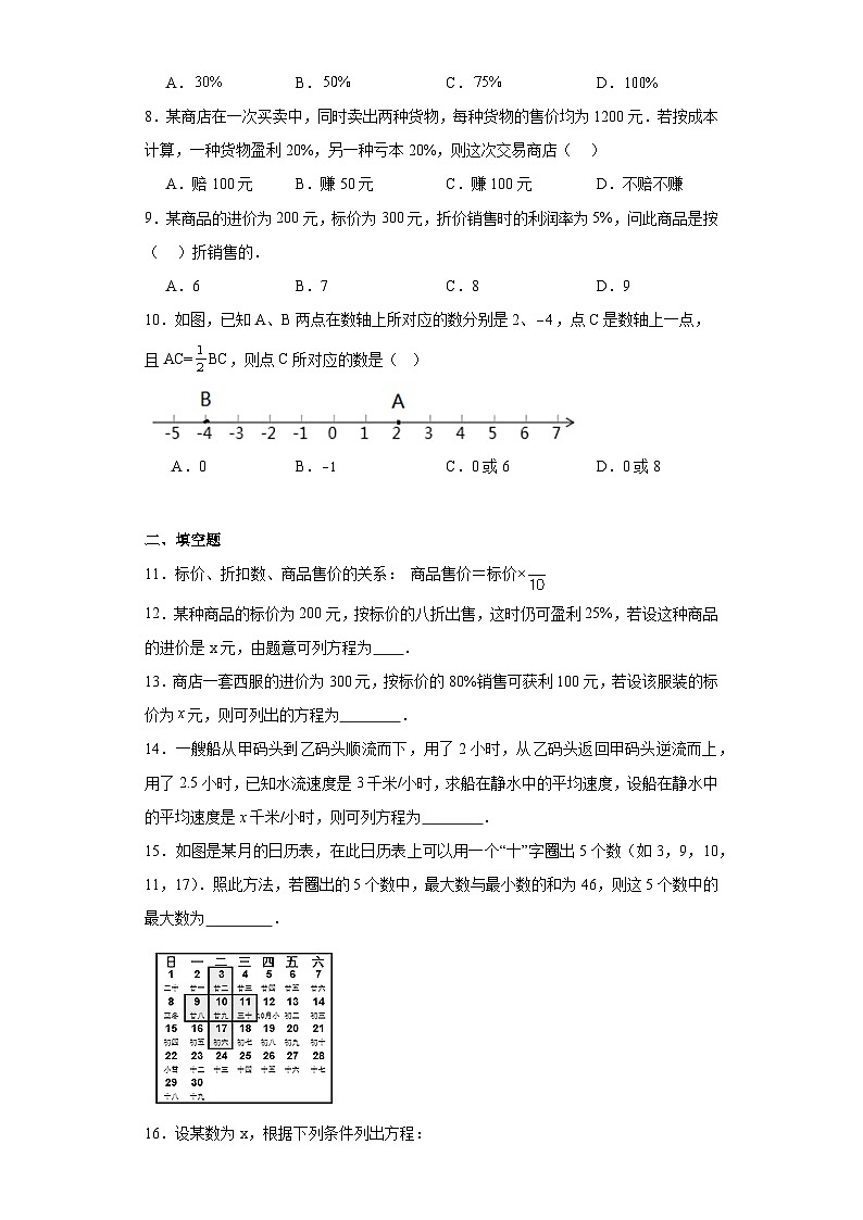 5.4一元一次方程的应用基础练习-冀教版数学七年级上册第2页