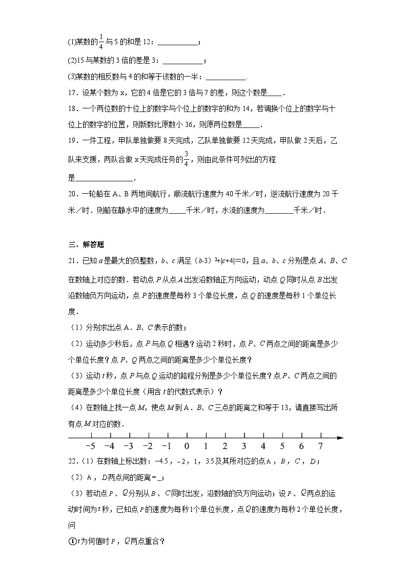 5.4一元一次方程的应用基础练习-冀教版数学七年级上册第3页