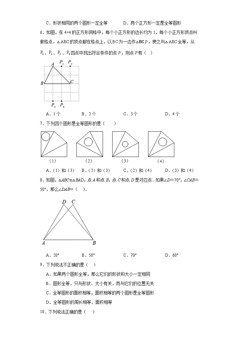 13.2全等图形基础练习-冀教版数学八年级上册第2页