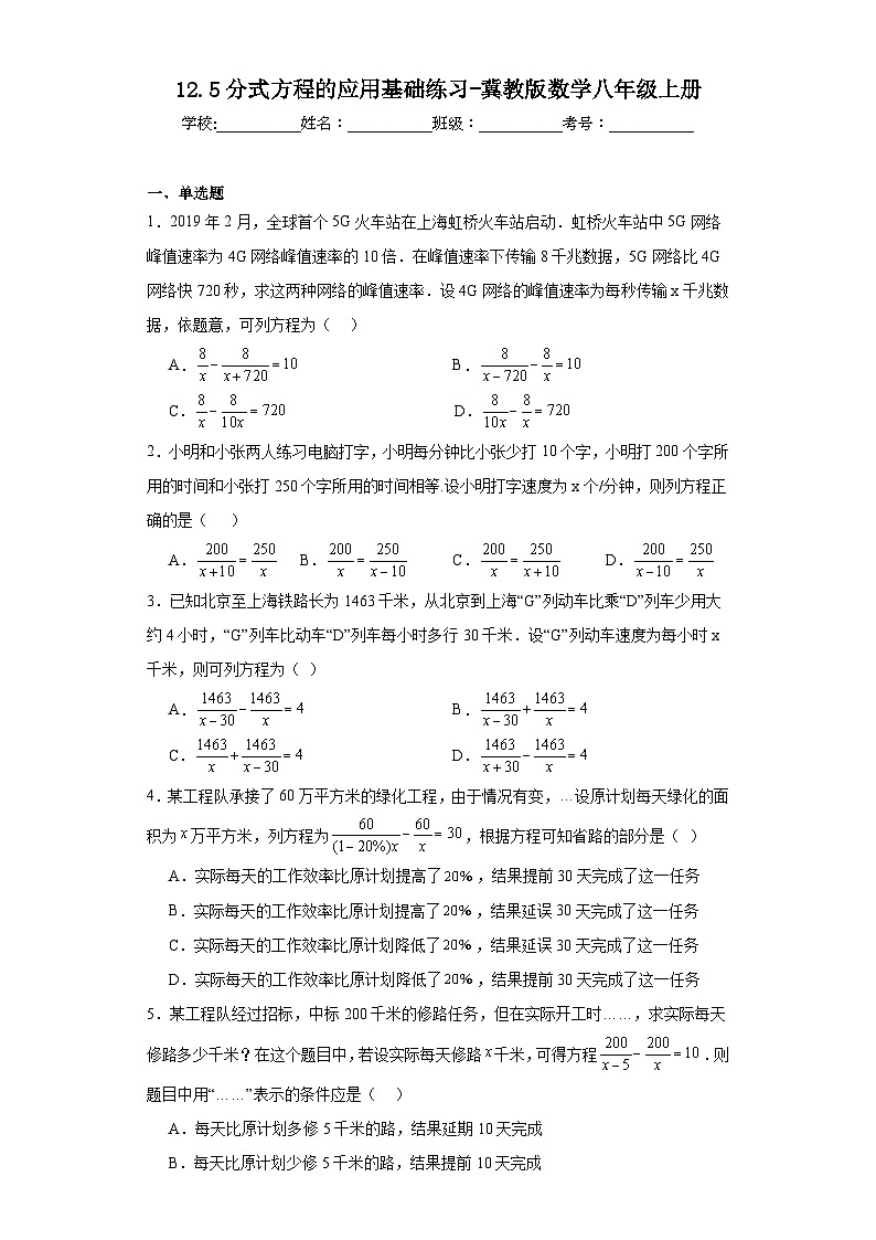 12.5分式方程的应用基础练习-冀教版数学八年级上册第1页