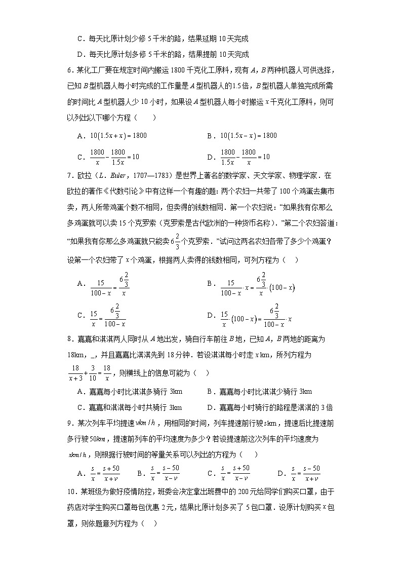 12.5分式方程的应用基础练习-冀教版数学八年级上册第2页