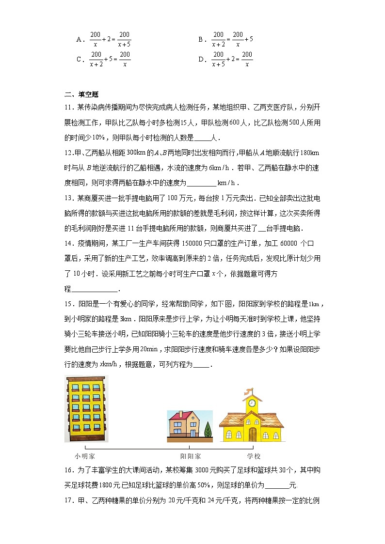 12.5分式方程的应用基础练习-冀教版数学八年级上册第3页